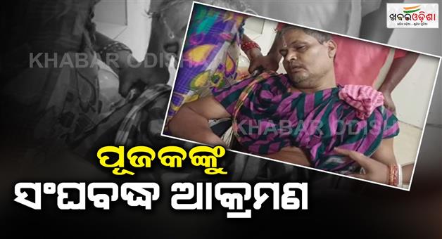 Khabar Odisha:The-worshipers-were-attacked-by-the-confederates-and-escaped
