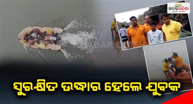 Khabar Odisha:The-young-man-was-rescued-safely