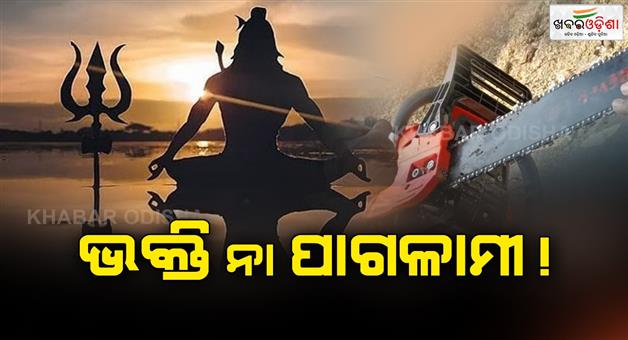Khabar Odisha:The-young-man-went-to-please-Shiva-and-cut-his-neck