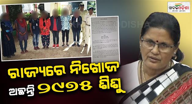 Khabar Odisha:There-are-currently-2975-children-missing-in-the-state