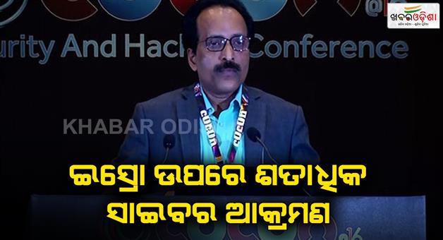 Khabar Odisha:There-are-hundreds-of-cyber-attacks-on-ISRO-every-day
