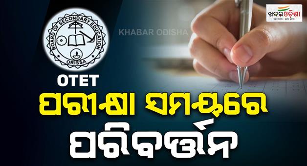Khabar Odisha:There-has-been-a-change-in-the-OTET-exam-time