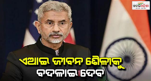 Khabar Odisha:There-is-need-to-apply-filter-of-national-security-in-economic-says-S-Jaishankar