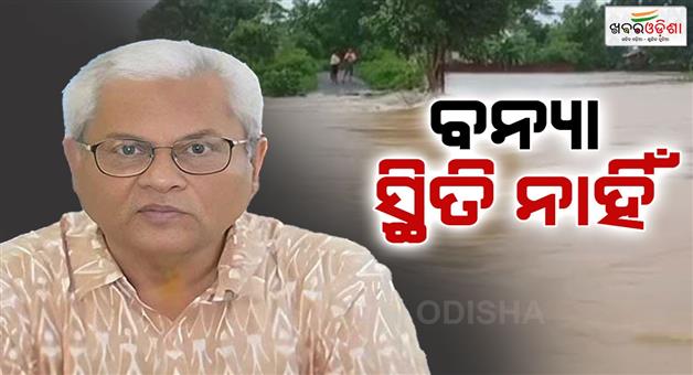 Khabar Odisha:There-is-no--flood-situation-in-the-state