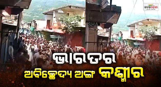 Khabar Odisha:There-is-no-Pakistani-Kashmir-as-only-Pakistan-occupied-Kashmir-says-India