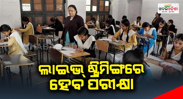 Khabar Odisha:There-will-be-live-streaming-of-joint-plus-two-board-exams-this-year