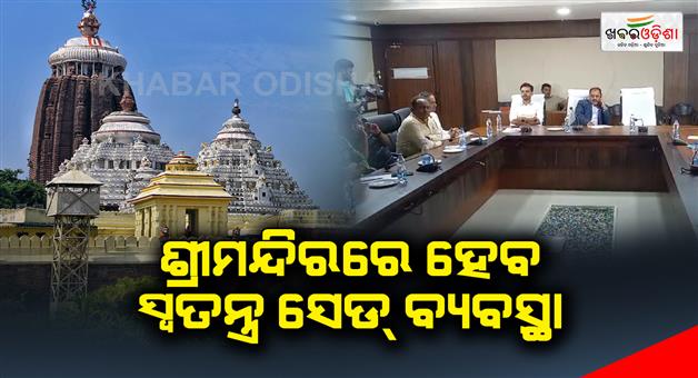 Khabar Odisha:There-will-be-special-shed-arrangements-in-the-temple-for-the-devotees