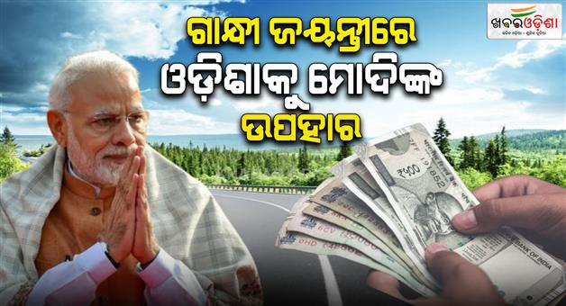 Khabar Odisha:This-gift-will-be-presented-by-the-Prime-Minister-to-Odisha-on-Gandhi-Jayanti-know-about-this-gift