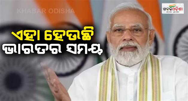 Khabar Odisha:This-is-India-time-amid-global-uncertainty-says-PM-Modi