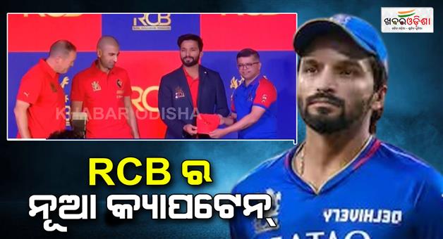 Khabar Odisha:This-player-not-Virat-Kohli-will-be-the-new-captain-of-RCB