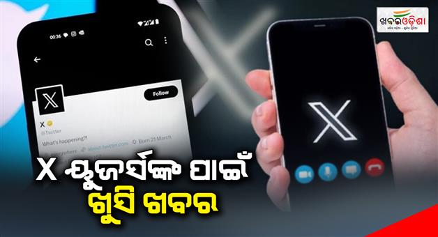 Khabar Odisha:This-time-X-can-also-make-video-and-audio-calls