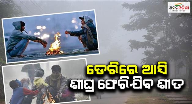 Khabar Odisha:This-year-winter-will-arrive-late-and-leave-early