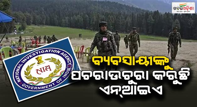 Khabar Odisha:Those-who-kept-their-shops-closed-during-the-Pahalgam-massacre-are-under-investigation