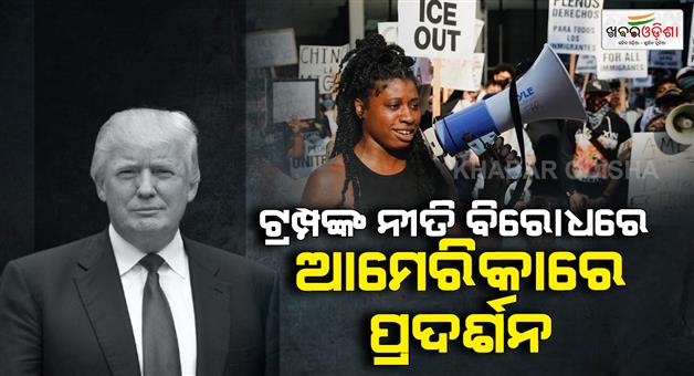 Khabar Odisha:Thousands-of-people-protest-against-Donald-Trump-immigration-policies