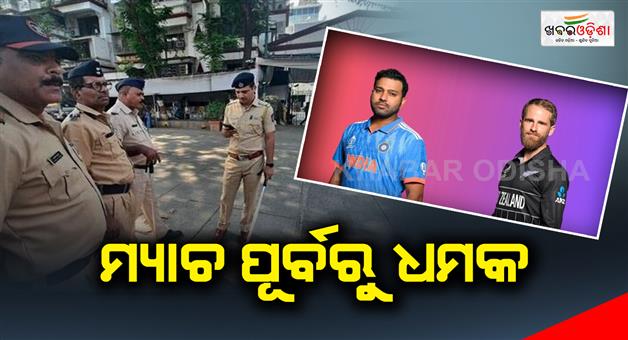 Khabar Odisha:Threat-before-match--Security-tight-at-Wankhede