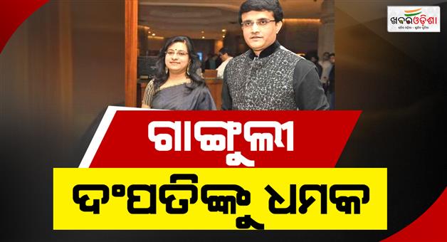 Khabar Odisha:Threat-to-Sourav-Ganguly-wife-Dona-receive-death-letters-Kolkata-police-launch-probe