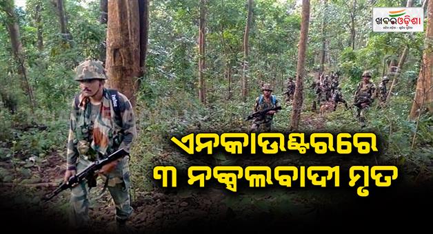 Khabar Odisha:Three-Naxals-were-shot-dead