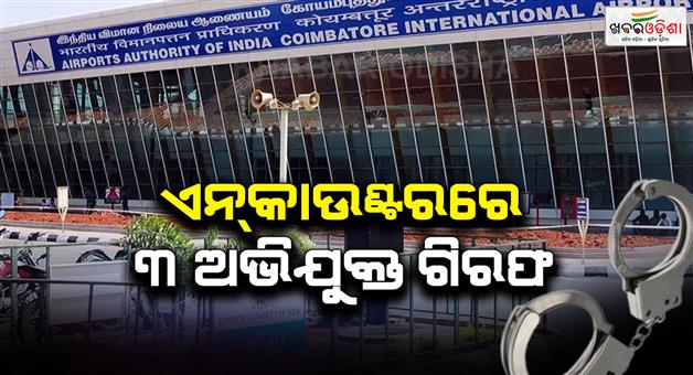 Khabar Odisha:Three-accused-arrested-in-encounter-one-shot-leg-in-Gang-rape-case