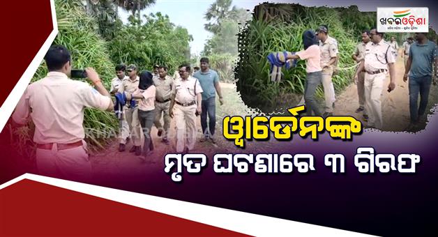 Khabar Odisha:Three-arrested-in-attack-on-headmistress-and-warden