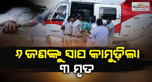 Khabar Odisha:Three-girl-students-dead-by-snake-bite-in-Maharashtra