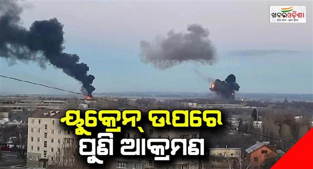 Khabar Odisha:Three-killed-and-29-injured-by-Russian-bomb-attack-in-Kharkiv-in-Ukraine