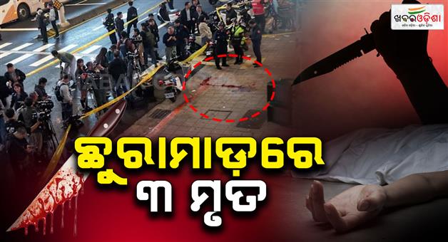 Khabar Odisha:Three-killed-in-stabbing-attack-at-Taiwan-metro-station