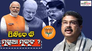 Khabar Odisha:Three-ministers-from-Modi-government-in-race-for-BJP-president-post