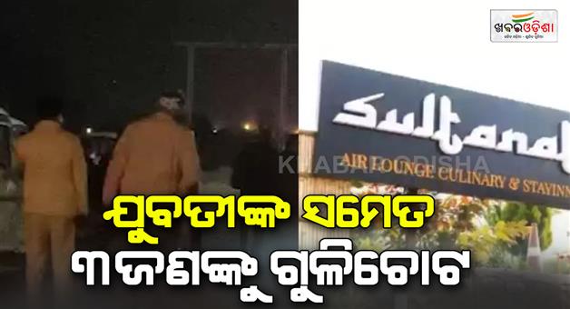 Khabar Odisha:Three-youths-including-a-woman-shot-dead-in-Panchkula