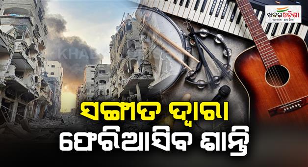Khabar Odisha:Through-song-to-restore-peace-to-israel