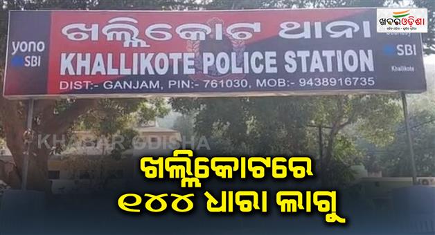 Khabar Odisha:Throw-bottles-and-rocks-at-police-cars