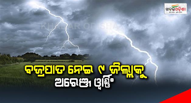 Khabar Odisha:Thunderstorm-alert-for-nine-districts