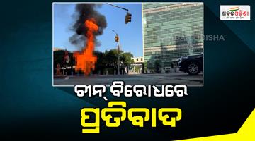 Khabar Odisha:Tibetan-protester-sets-himself-on-fire-outside-un-headquarters-in-New-York