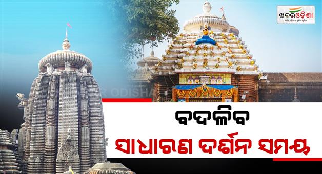 Khabar Odisha:Timings-for-general-darshan-at-Lingaraj-Temple-to-change-from-November-1