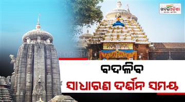 Khabar Odisha:Timings-for-general-darshan-at-Lingaraj-Temple-to-change-from-November-1