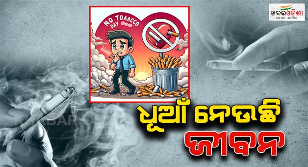 Khabar Odisha:Tobacco-increases-oral-cancer-Health-Department-to-launch-special-app-to-create-awareness