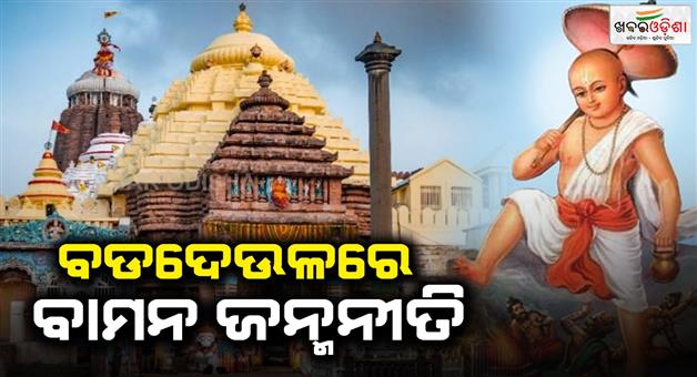 Khabar Odisha:Toda-Sunia-Ritual-at-Jagannath-Temple
