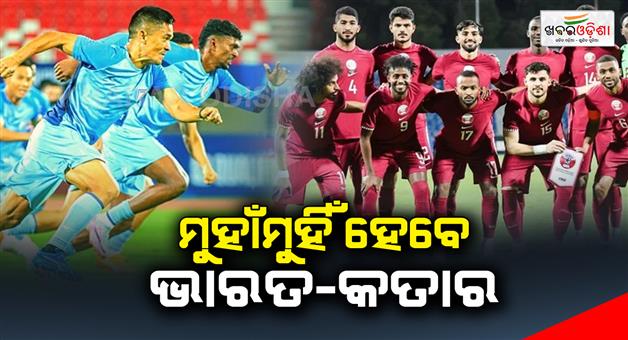 Khabar Odisha:Today-India-Qatar-will-face-each-other-at-kalinga-Stadium
