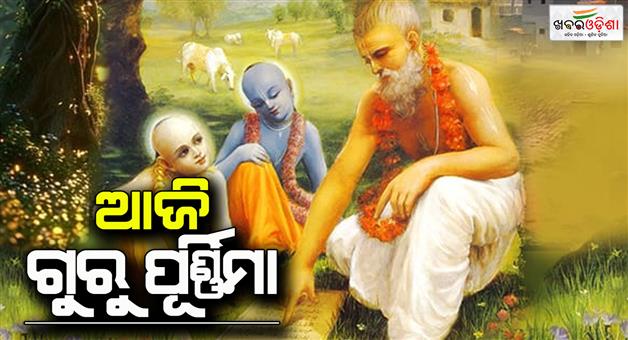 Khabar Odisha:Today-Gurupurnima