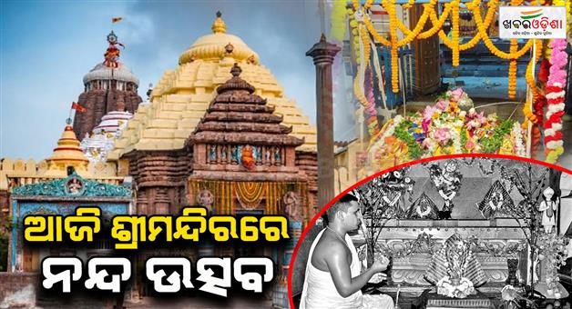 Khabar Odisha:Today-Nanda-utsav