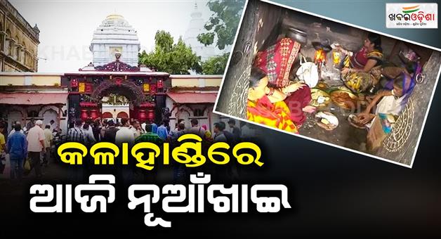 Khabar Odisha:Today-Nuanukhai-is-celebrated-in-Gadjat-area-of-​​Kalahandi