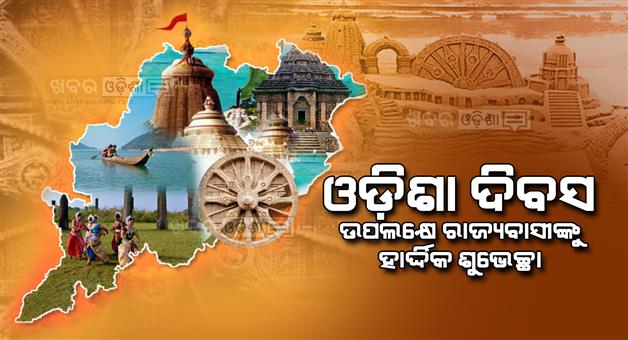 Khabar Odisha:Today-Odisha-celebrates-Utkal-Divas