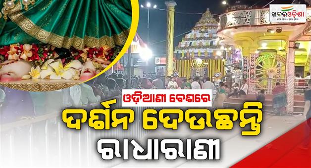 Khabar Odisha:Today-anla-navami