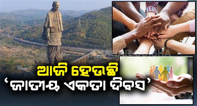 Khabar Odisha:Today-is-National-Unity-Day