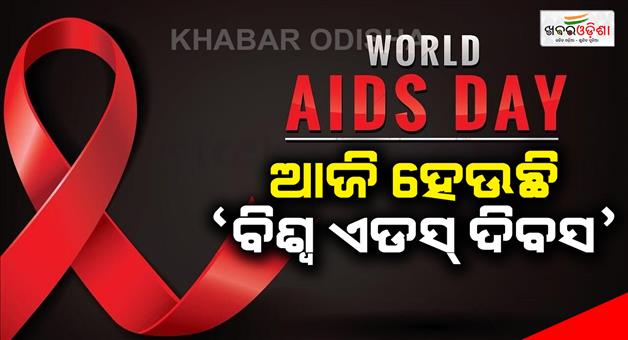 Khabar Odisha:Today-is--World-Aids-Day