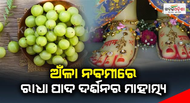 Khabar Odisha:Today-is-Amala-Navami