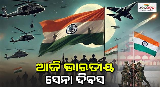 Khabar Odisha:Today-is-Army-Day-Indian-Army-has-shown-its-strength-since-independence