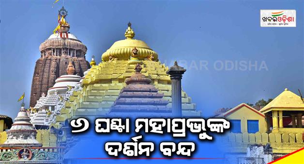 Khabar Odisha:Today-is-Banakalagi-Ritual