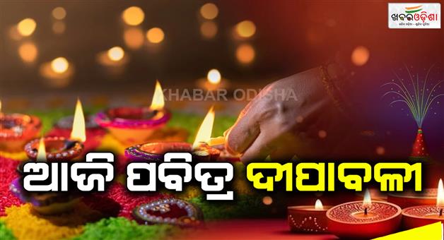 Khabar Odisha:Today-is-Diwali