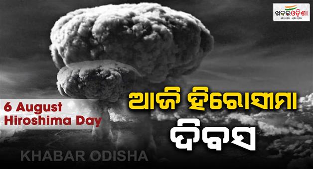 Khabar Odisha:Today-is-Hiroshima-Day-A-dark-chapter-in-a-dark-chapter-of-Japanese-history