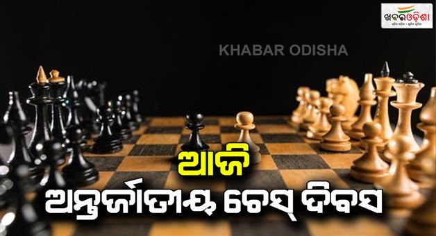 Khabar Odisha:Today-is-International-Chess-Day